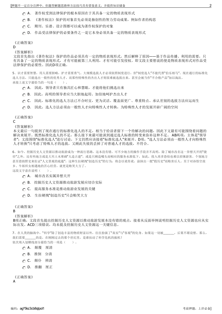 2023年上汽乘用车福建分公司招聘笔试冲刺题（带答案解析）.pdf_第2页