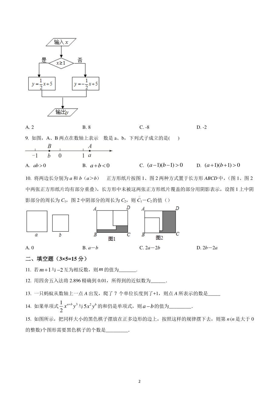 河南省南阳市方城县六校联考2022-2023学年七年级上学期第二次月考数学试题.pdf_第2页