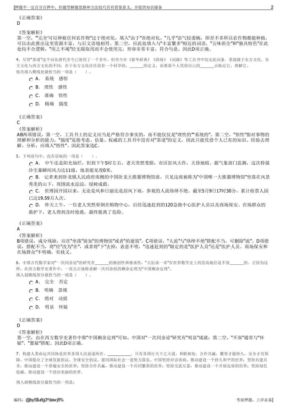 2023年湖南科伦制药有限公司招聘笔试冲刺题（带答案解析）.pdf_第2页