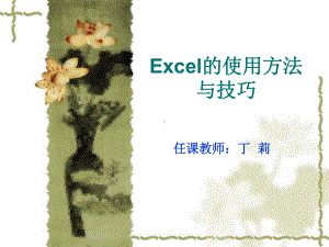 Excel学习小窍门.ppt