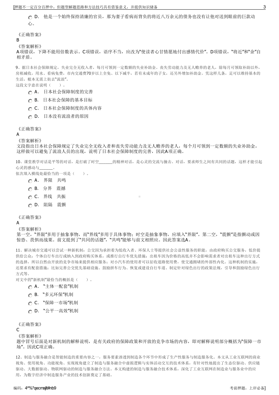 2023年浙江海运集团有限公司招聘笔试冲刺题（带答案解析）.pdf_第3页