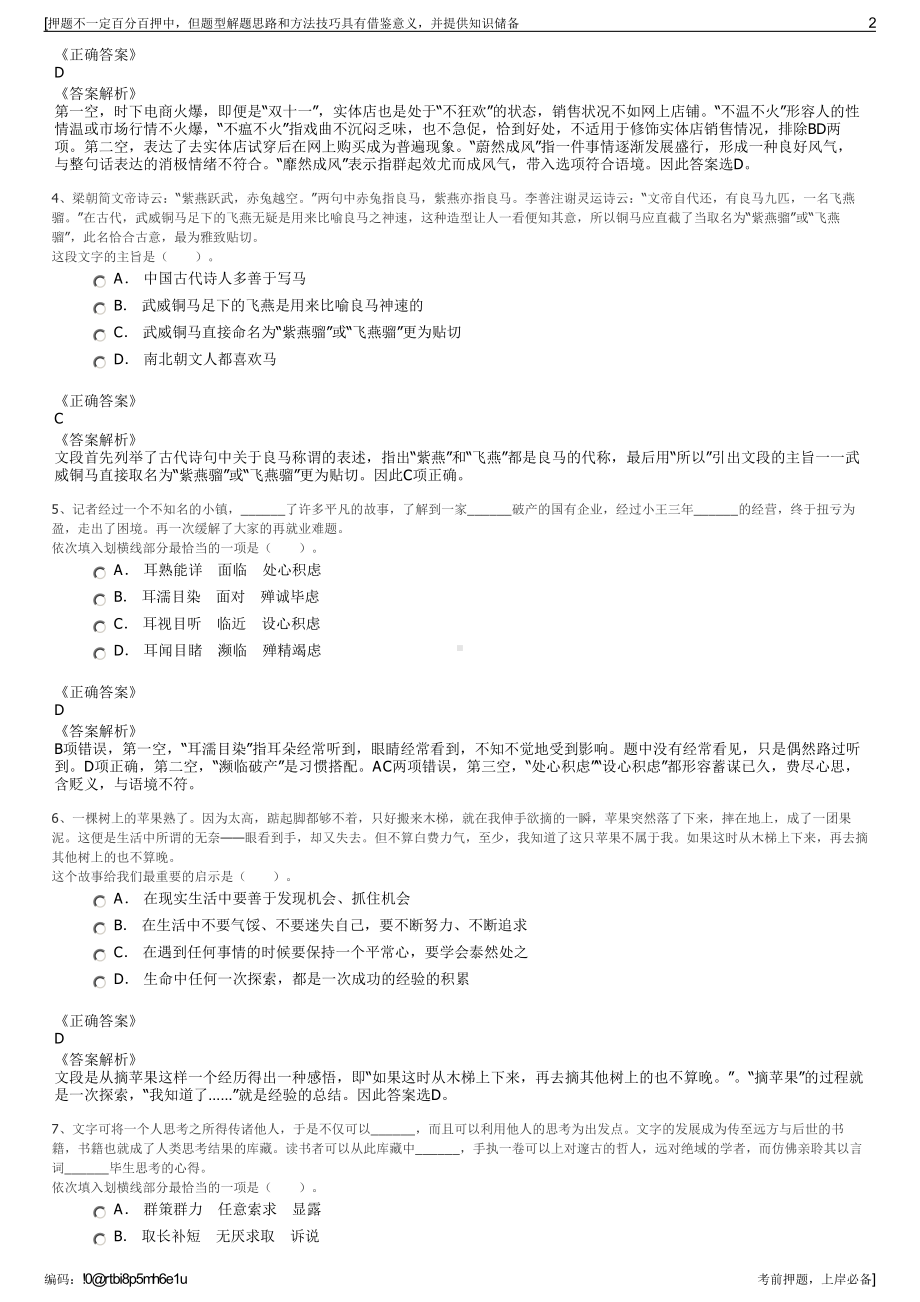 2023年山东阳昇发展有限公司招聘笔试冲刺题（带答案解析）.pdf_第2页