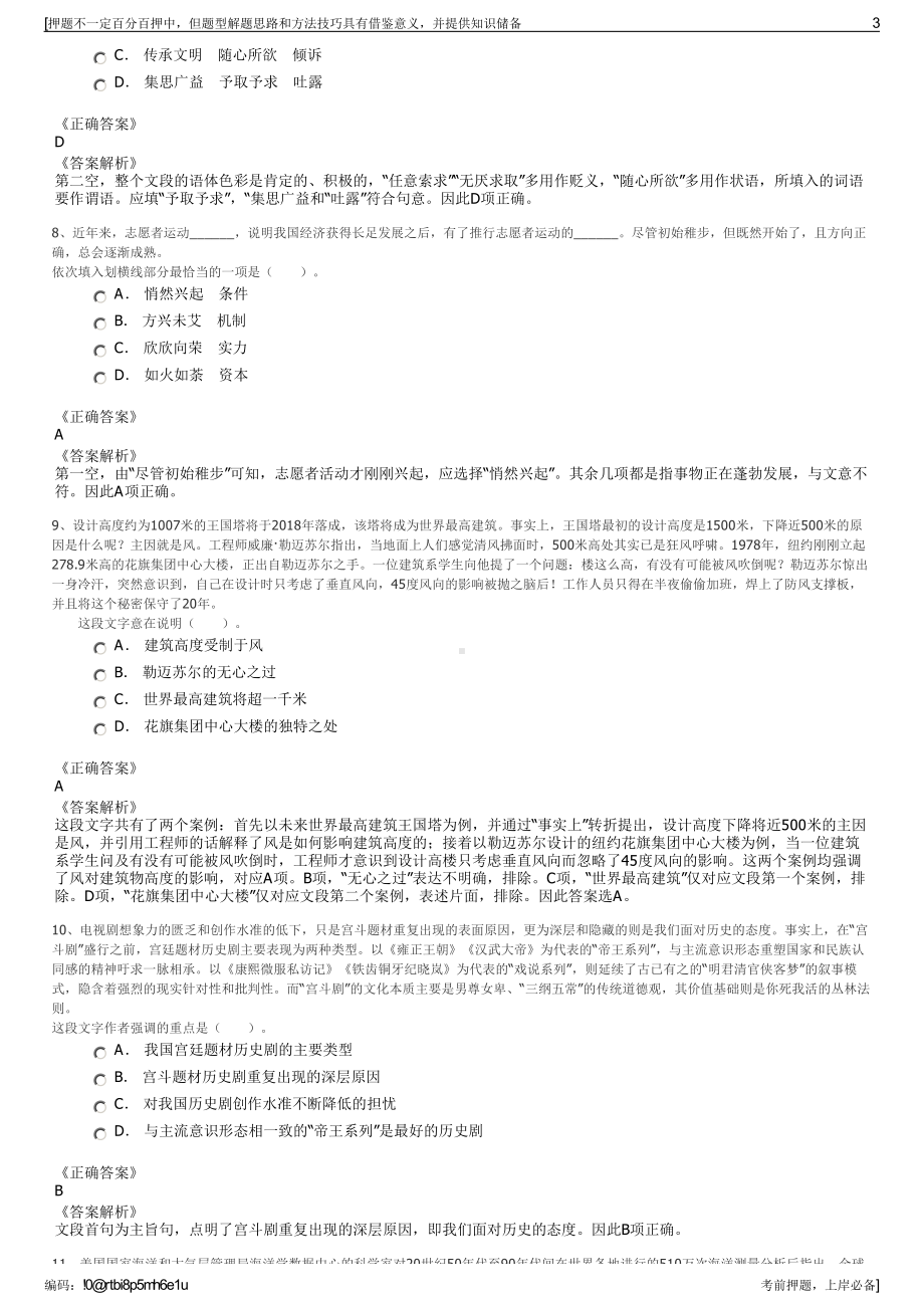 2023年山东阳昇发展有限公司招聘笔试冲刺题（带答案解析）.pdf_第3页