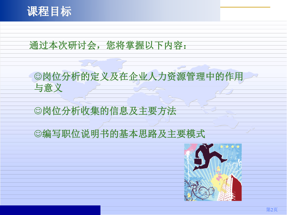 岗位分析与职位说明书编写.ppt_第2页