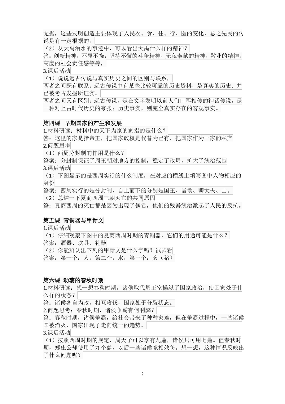 部编历史七年级上册课后习题答案.pdf_第2页