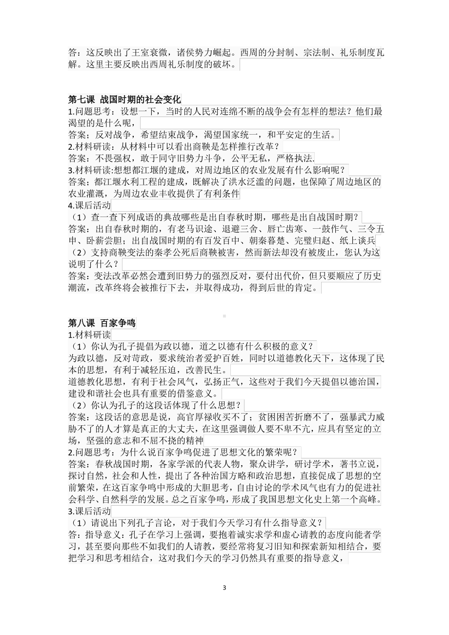 部编历史七年级上册课后习题答案.pdf_第3页