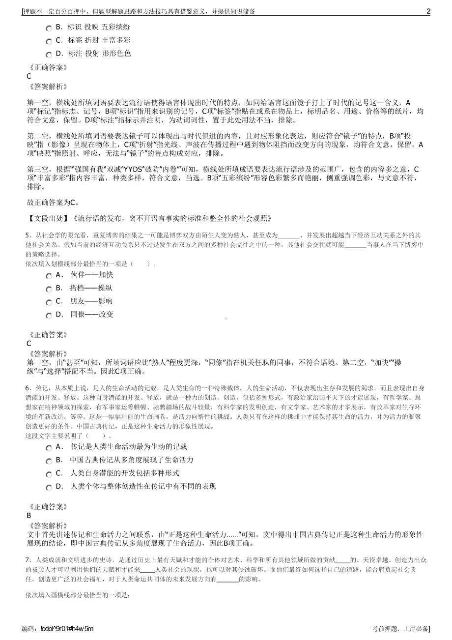 2023年山西山能发电有限公司招聘笔试冲刺题（带答案解析）.pdf_第2页