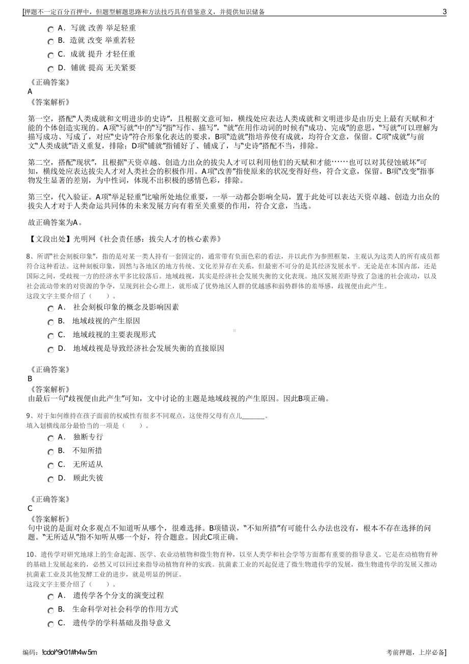 2023年山西山能发电有限公司招聘笔试冲刺题（带答案解析）.pdf_第3页