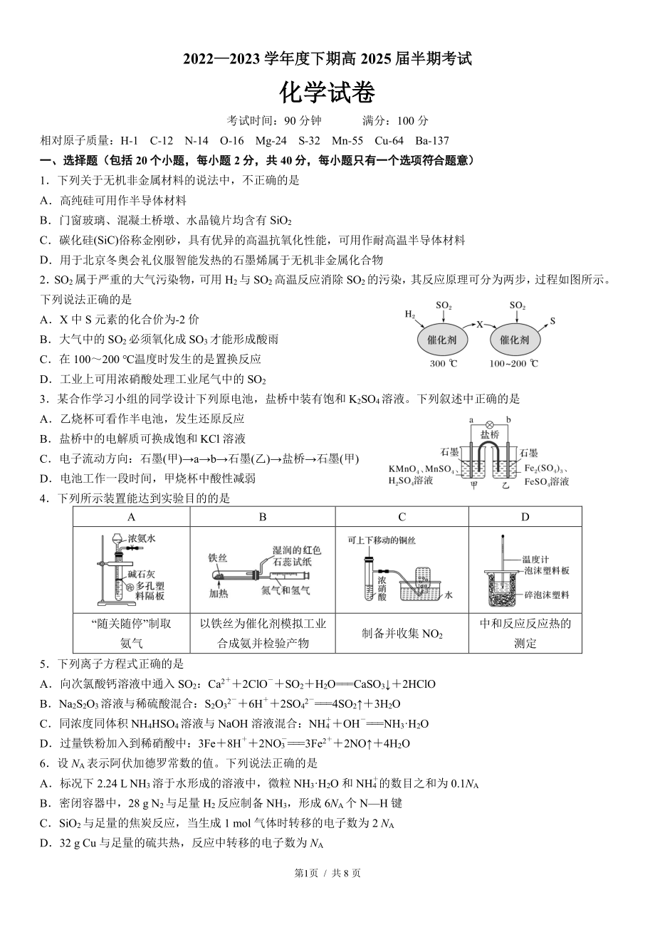 2022—2023 学年度下期高 2025 届半期考试化学试卷.pdf_第1页