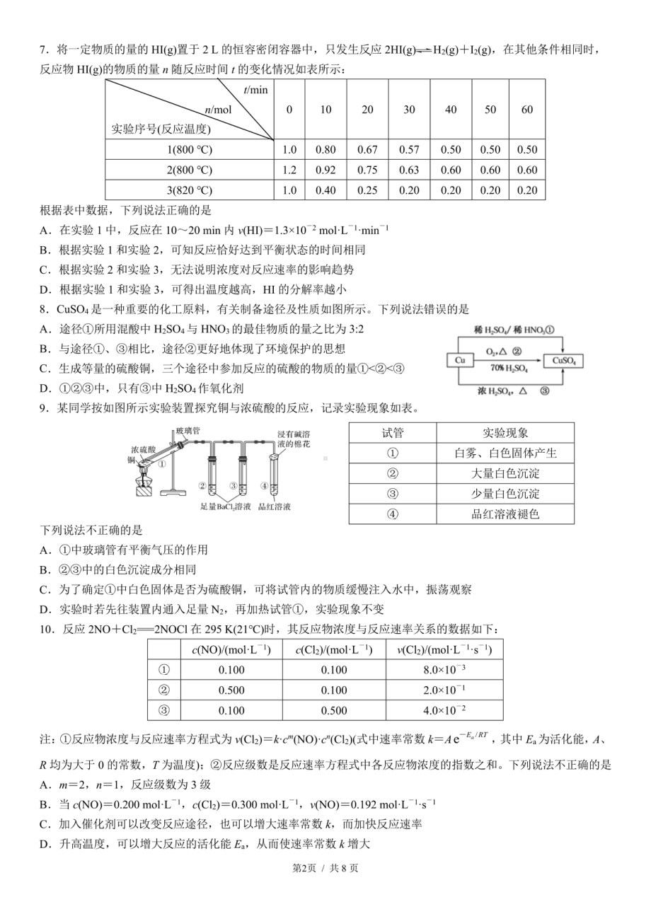 2022—2023 学年度下期高 2025 届半期考试化学试卷.pdf_第2页