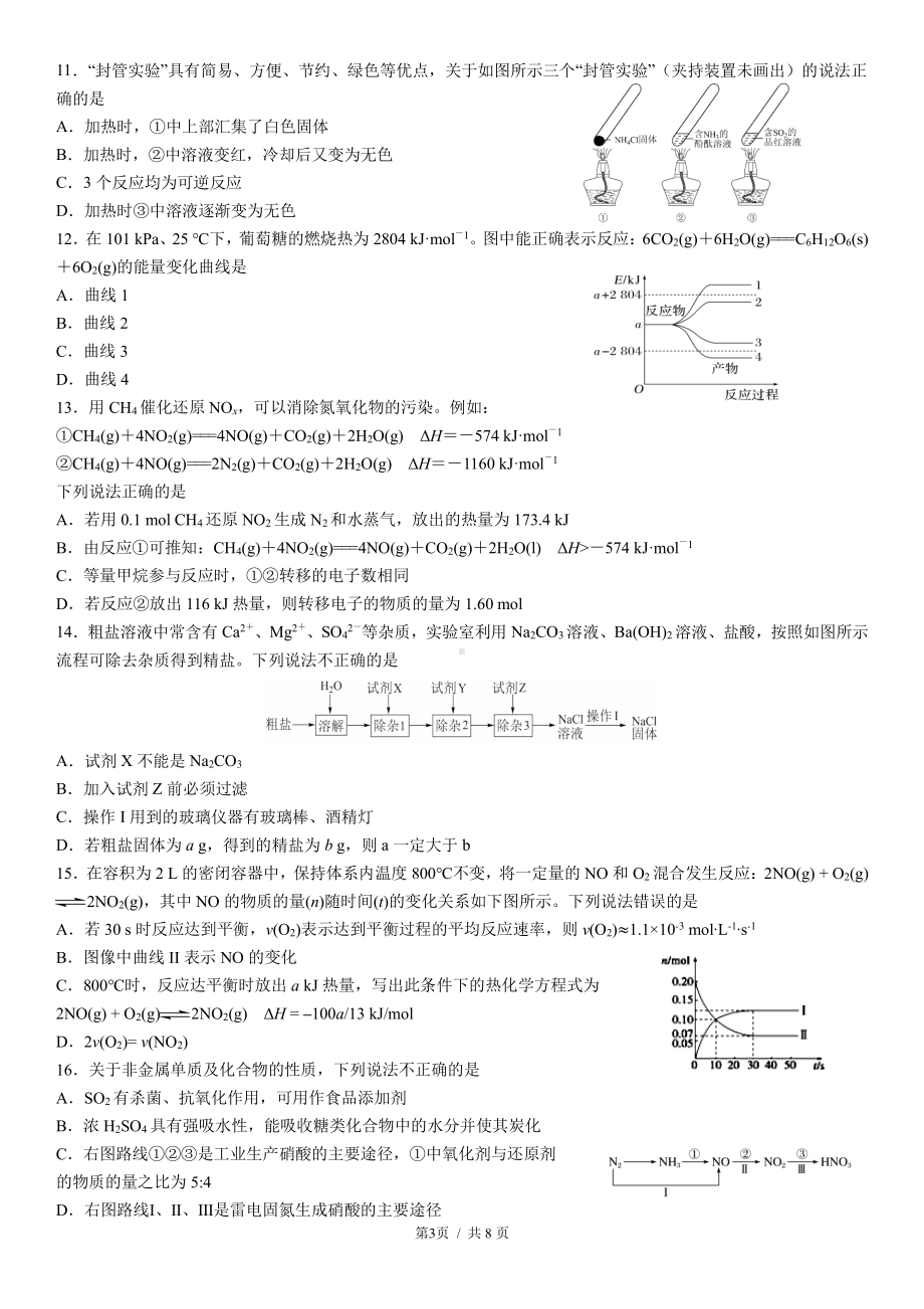 2022—2023 学年度下期高 2025 届半期考试化学试卷.pdf_第3页