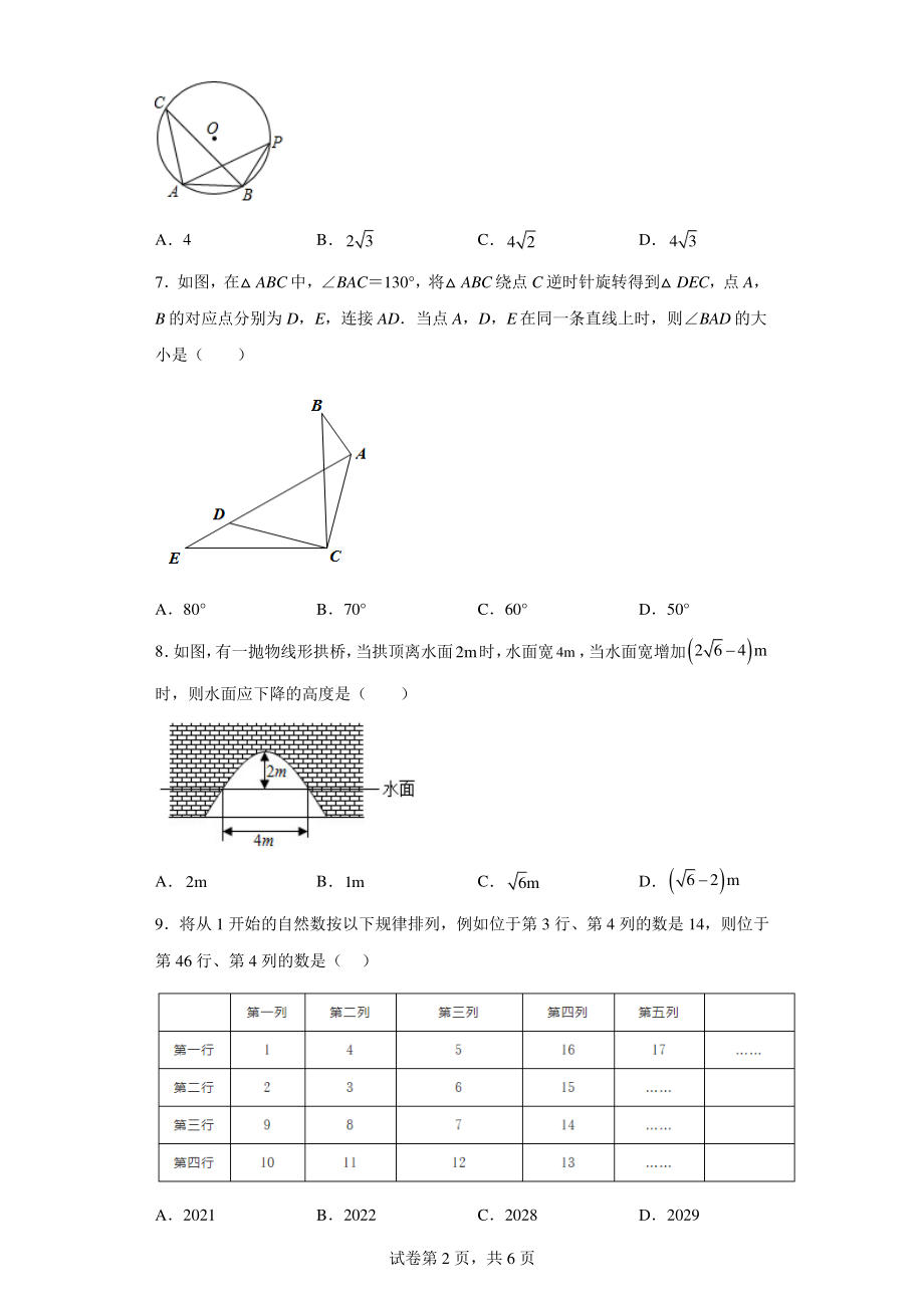 湖北省十堰市张湾区2022-2023学年九年级上学期期中教学质量检测数学试题.pdf_第2页