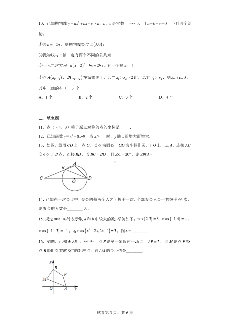 湖北省十堰市张湾区2022-2023学年九年级上学期期中教学质量检测数学试题.pdf_第3页