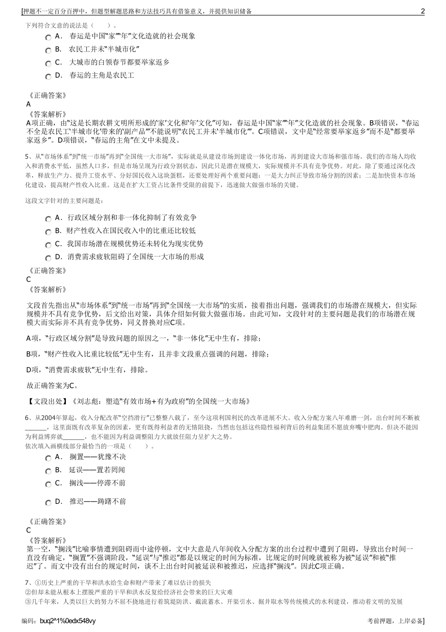 2023年中国航天科技集团公司招聘笔试冲刺题（带答案解析）.pdf_第2页