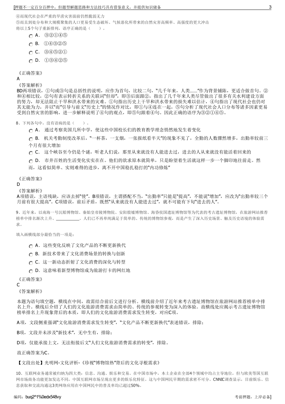 2023年中国航天科技集团公司招聘笔试冲刺题（带答案解析）.pdf_第3页