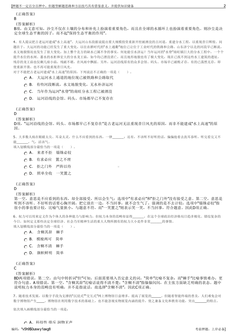 2023年广东阳西高新滨海公司招聘笔试冲刺题（带答案解析）.pdf_第2页