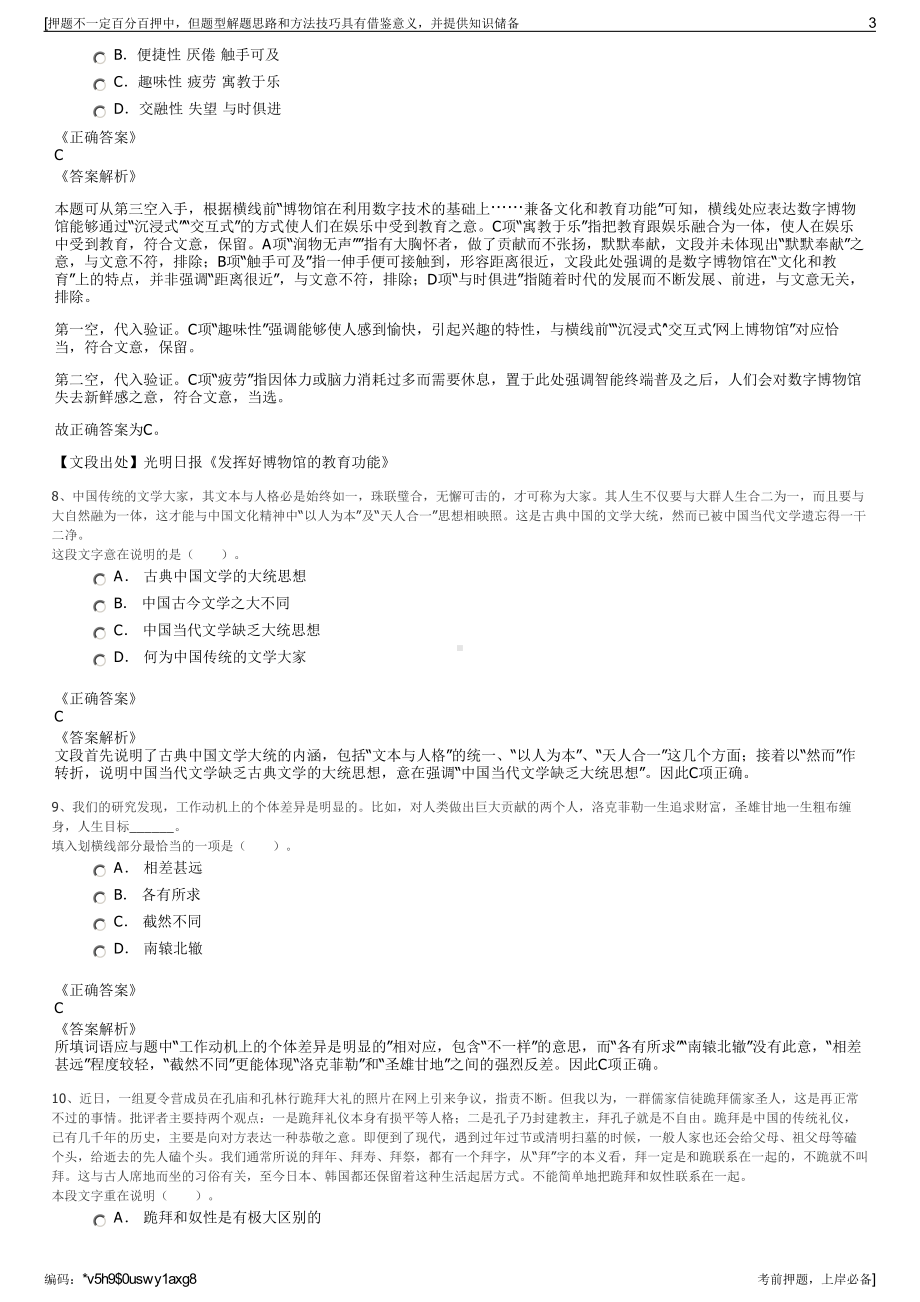 2023年广东阳西高新滨海公司招聘笔试冲刺题（带答案解析）.pdf_第3页