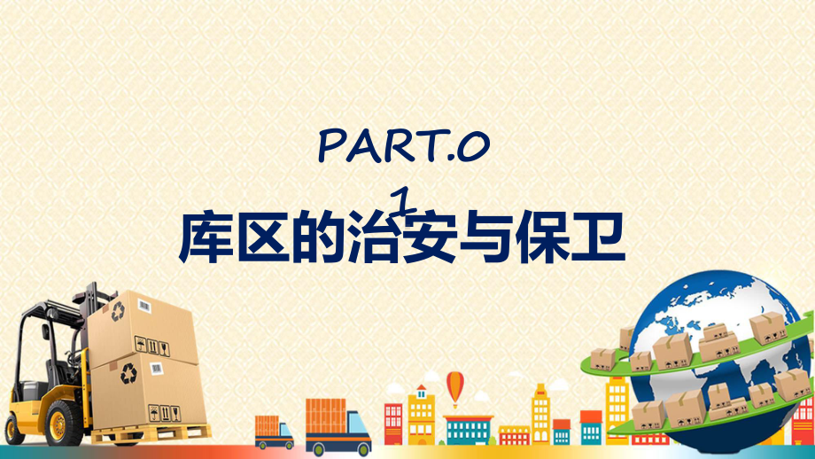 黄色仓库安全管理培训课程（ppt）课件.pptx_第3页