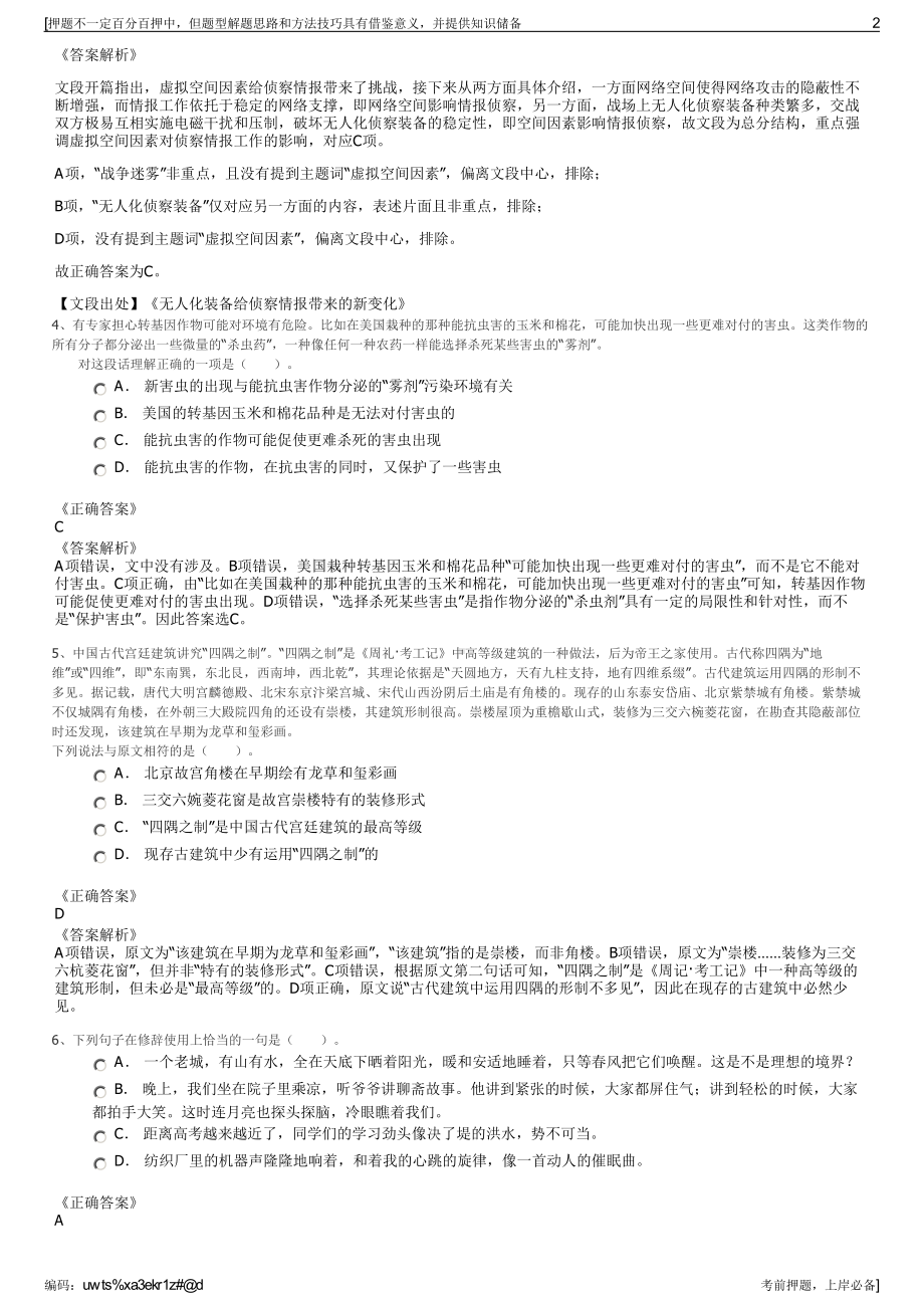 2023年上海宝冶集团有限公司招聘笔试冲刺题（带答案解析）.pdf_第2页