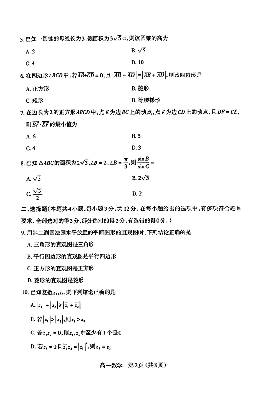 山西省太原市2022-2023高一下学期期中质量监测数学试卷+答案.pdf_第2页