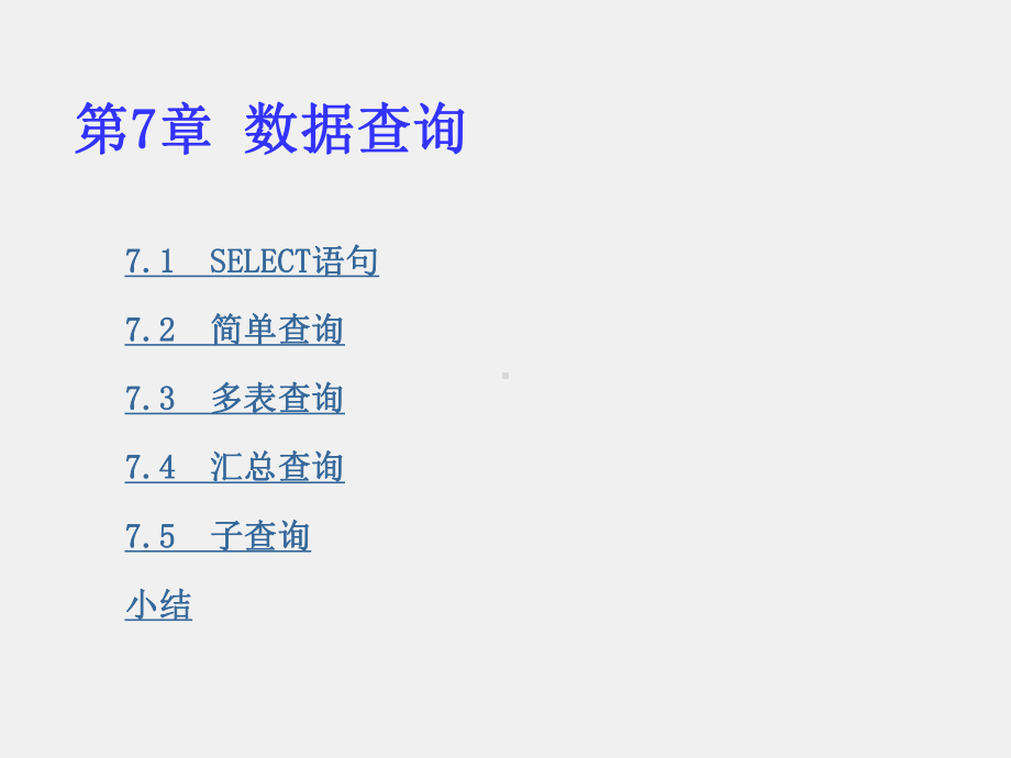 《SQL Server数据库应用开发技术》课件第七章.ppt_第3页