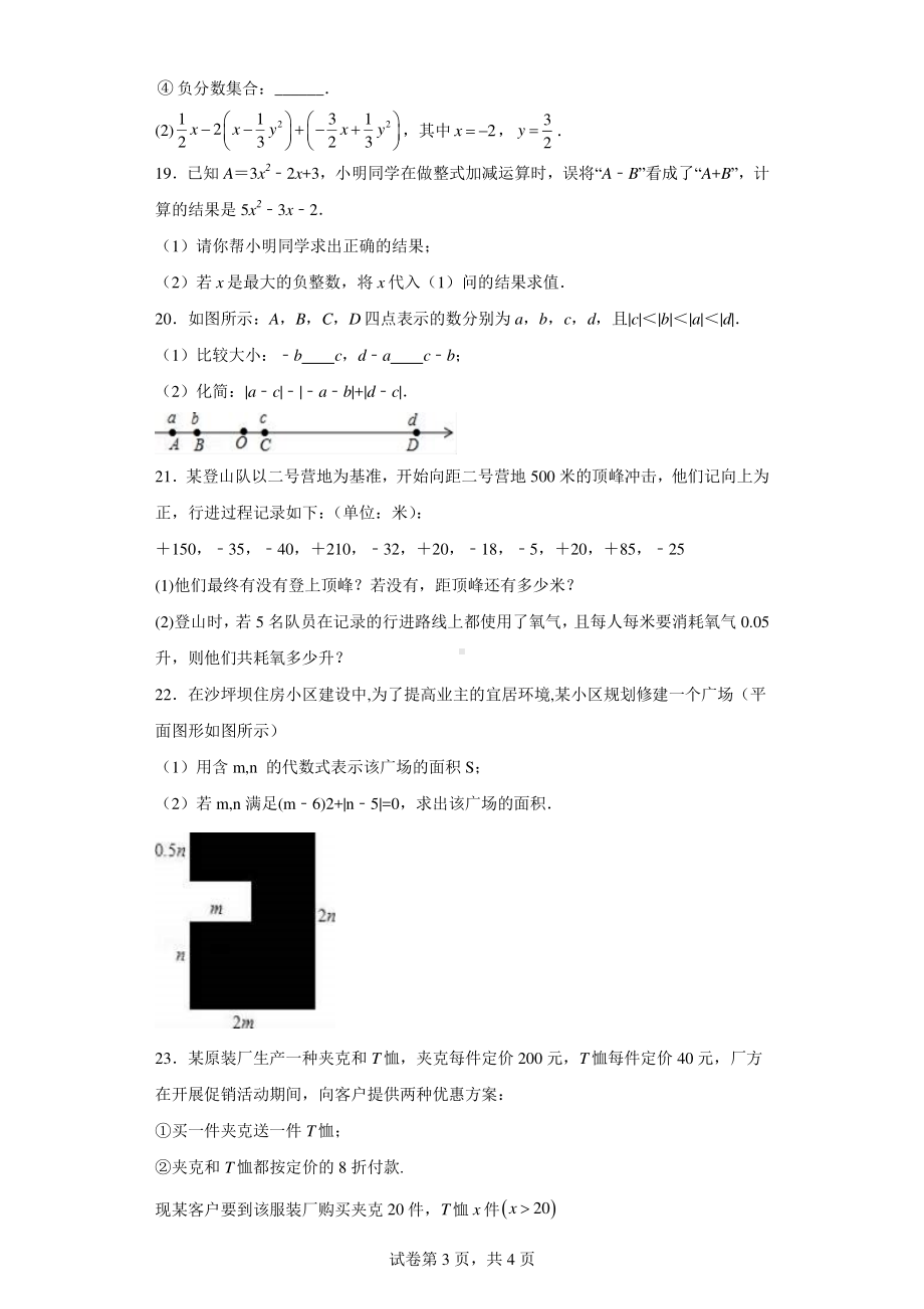 湖北省天门市六校联考2022-2023学年七年级上学期期中数学试卷(A卷).pdf_第3页