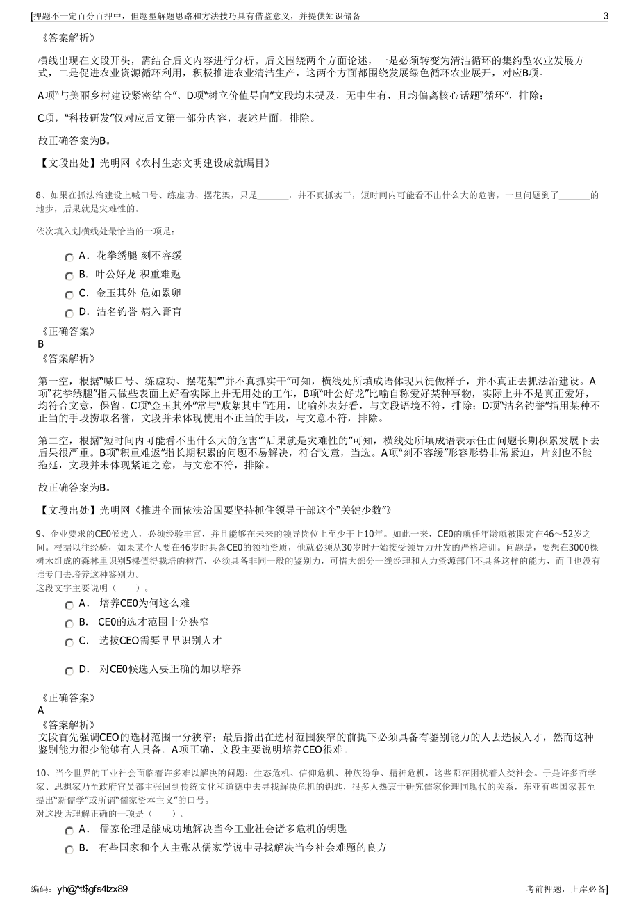 2023年鸿达兴业股份有限公司招聘笔试冲刺题（带答案解析）.pdf_第3页