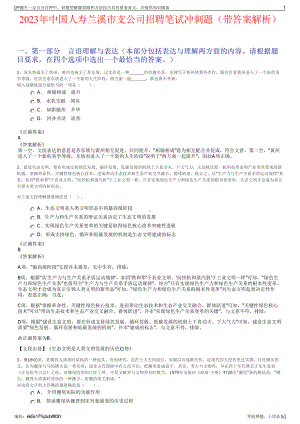 2023年中国人寿兰溪市支公司招聘笔试冲刺题（带答案解析）.pdf