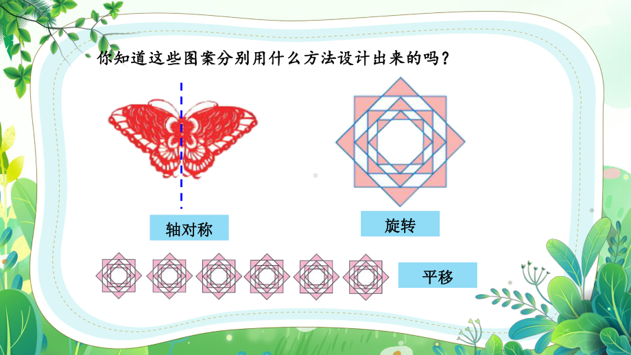 苏教版六年级数学下册第七单元专题图形与几何第8课时《图形的运动》公开课课件.pptx_第3页