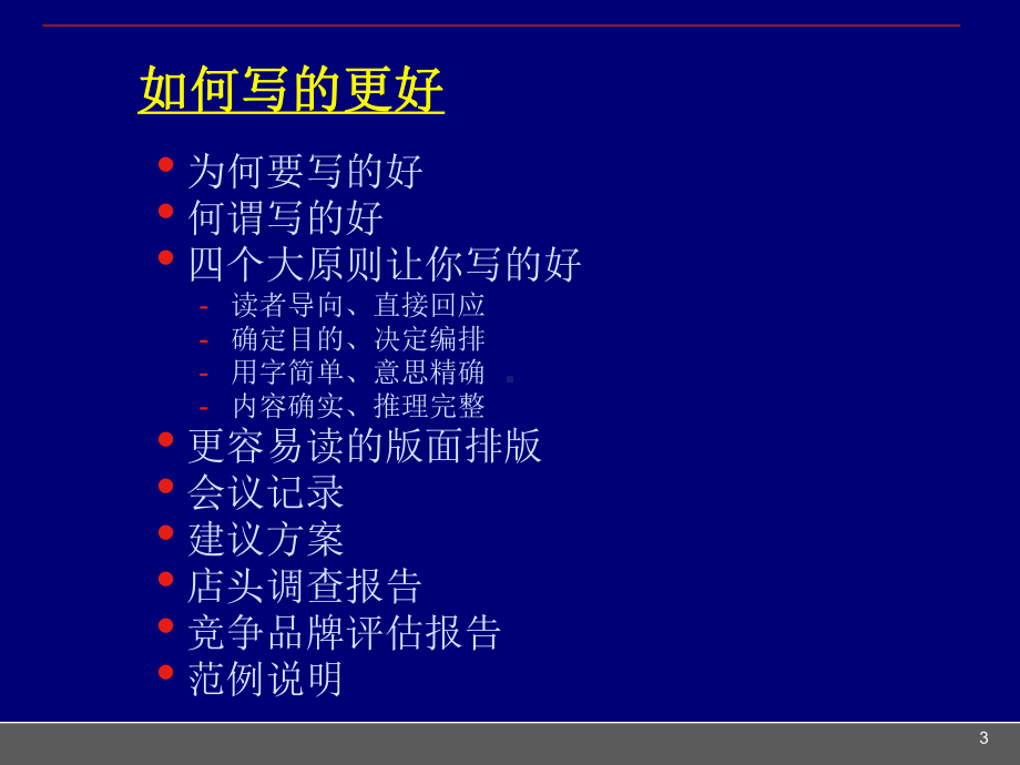 如何写好文案(奥美).ppt_第3页