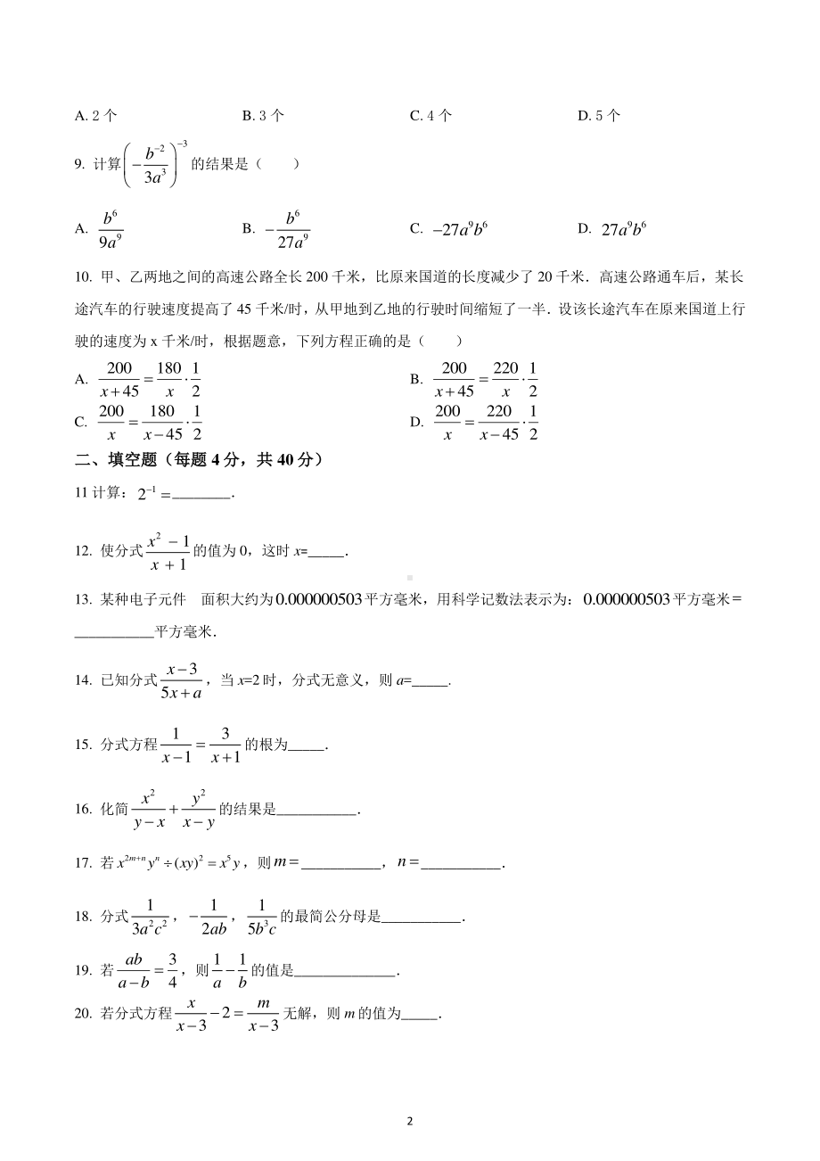 湖南省永州市宁远县哈弗中学2022-2023学年八年级上学期第一次考试数学试题.pdf_第2页