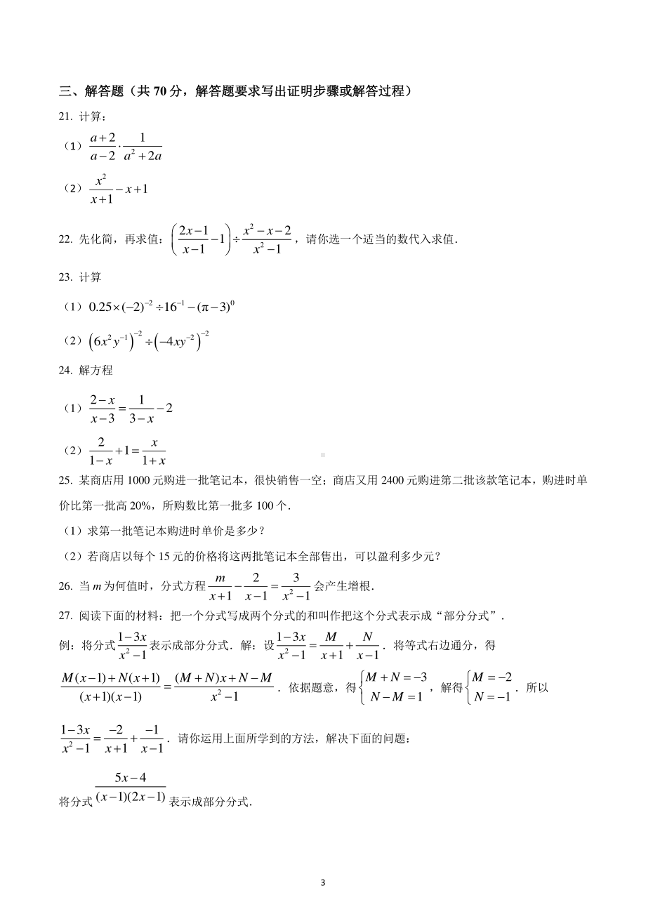 湖南省永州市宁远县哈弗中学2022-2023学年八年级上学期第一次考试数学试题.pdf_第3页