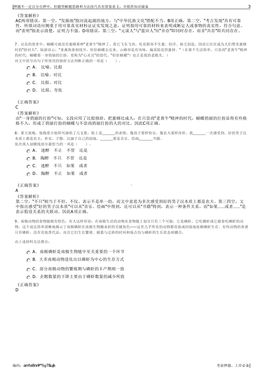 2023年广东金柏化学有限公司招聘笔试冲刺题（带答案解析）.pdf_第3页