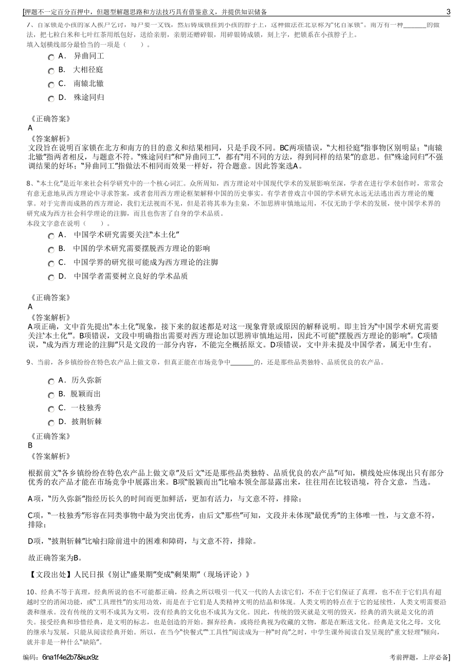 2023年浙江广为医药有限公司招聘笔试冲刺题（带答案解析）.pdf_第3页