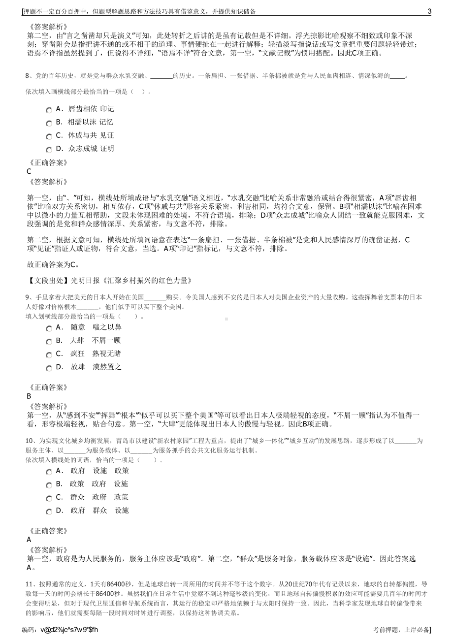 2023年广州地铁集团有限公司招聘笔试冲刺题（带答案解析）.pdf_第3页