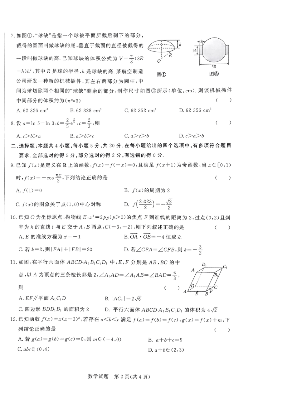 河北省邯郸市2023届高三第二次模拟考试数学试卷+答案.pdf_第2页