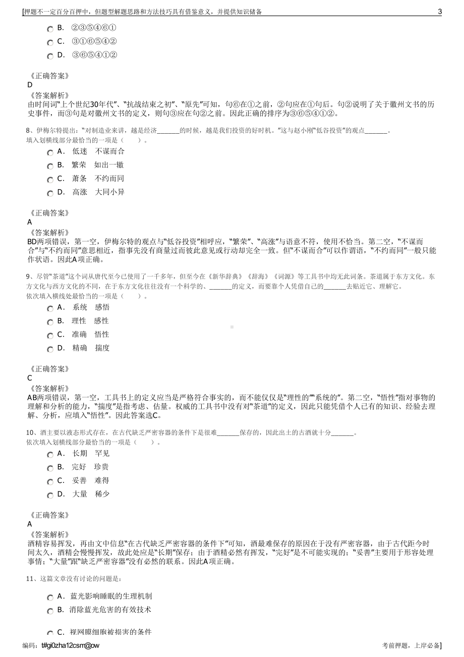 2023年中国电力国际有限公司招聘笔试冲刺题（带答案解析）.pdf_第3页