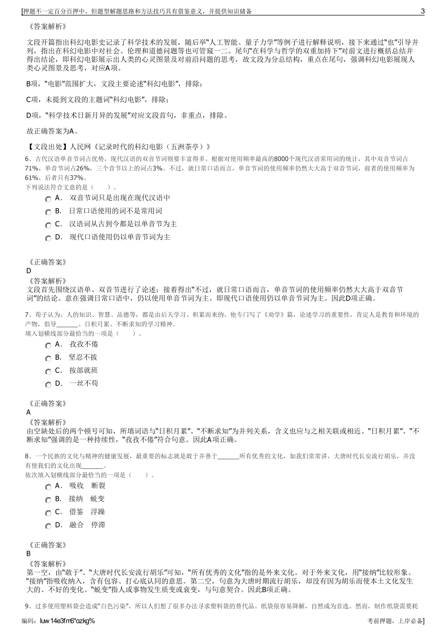 2023年江西南昌印钞有限公司招聘笔试冲刺题（带答案解析）.pdf_第3页