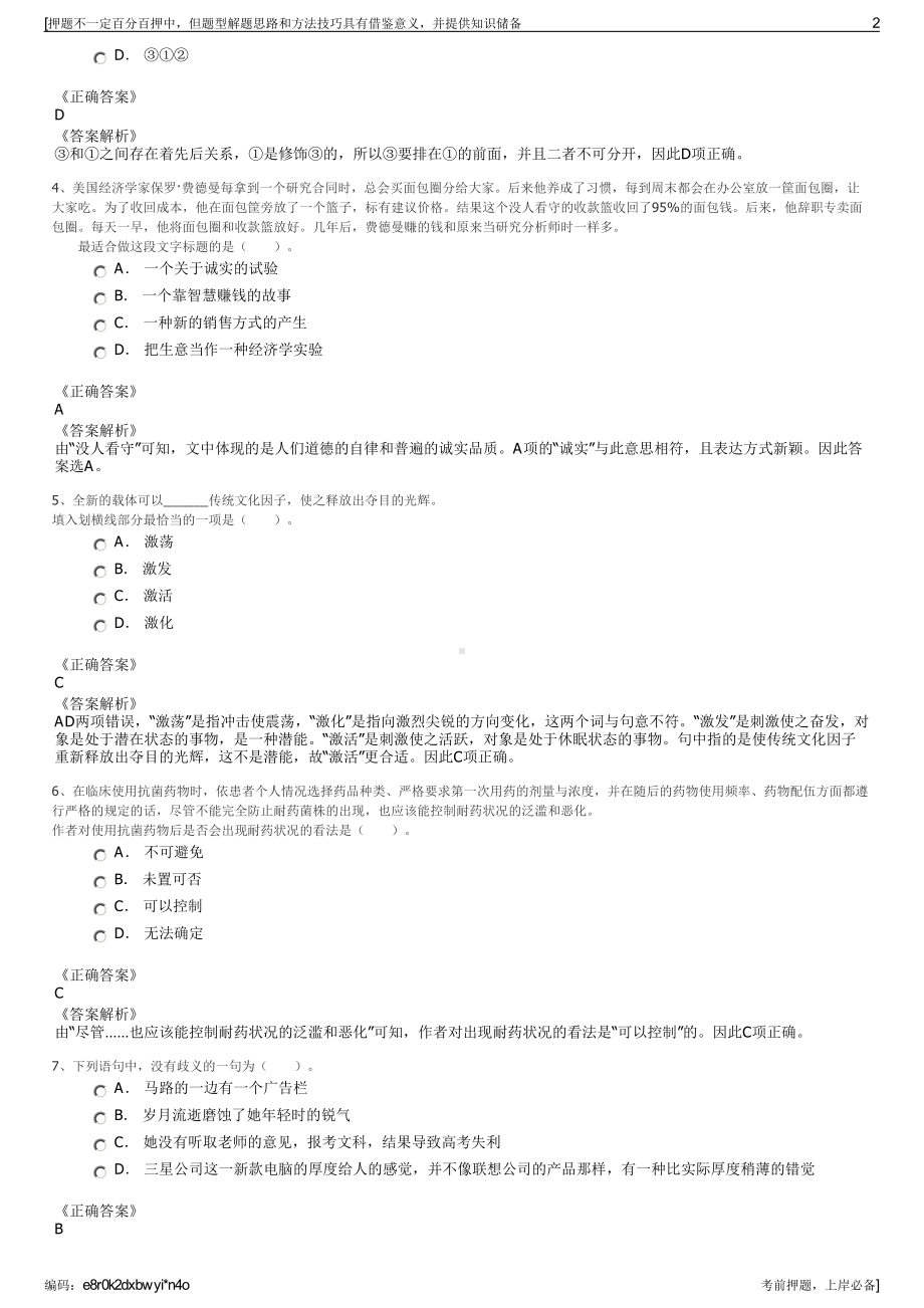 2023年青海鸿鑫矿业有限公司招聘笔试冲刺题（带答案解析）.pdf_第2页