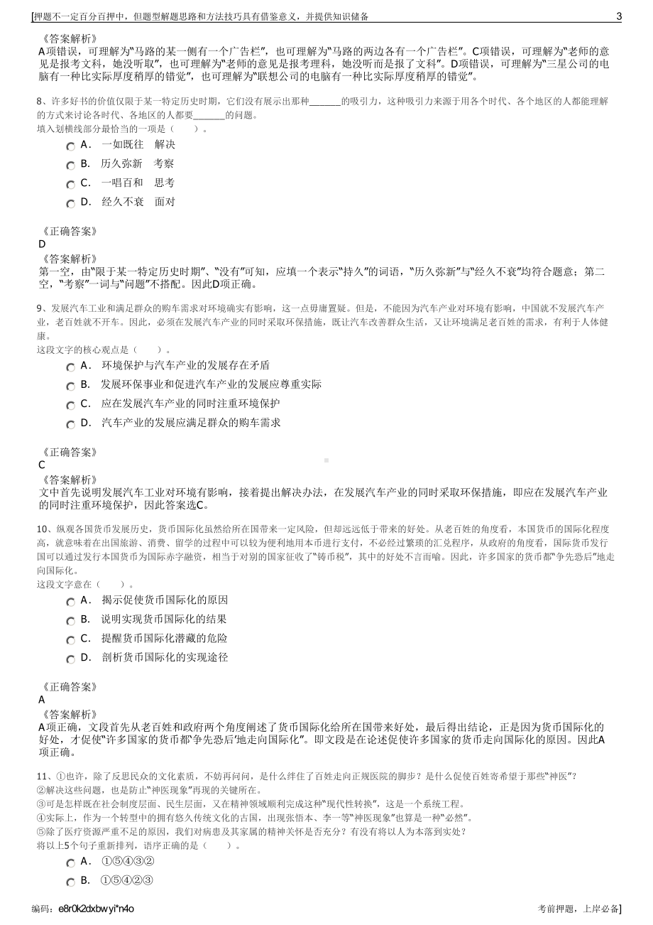 2023年青海鸿鑫矿业有限公司招聘笔试冲刺题（带答案解析）.pdf_第3页