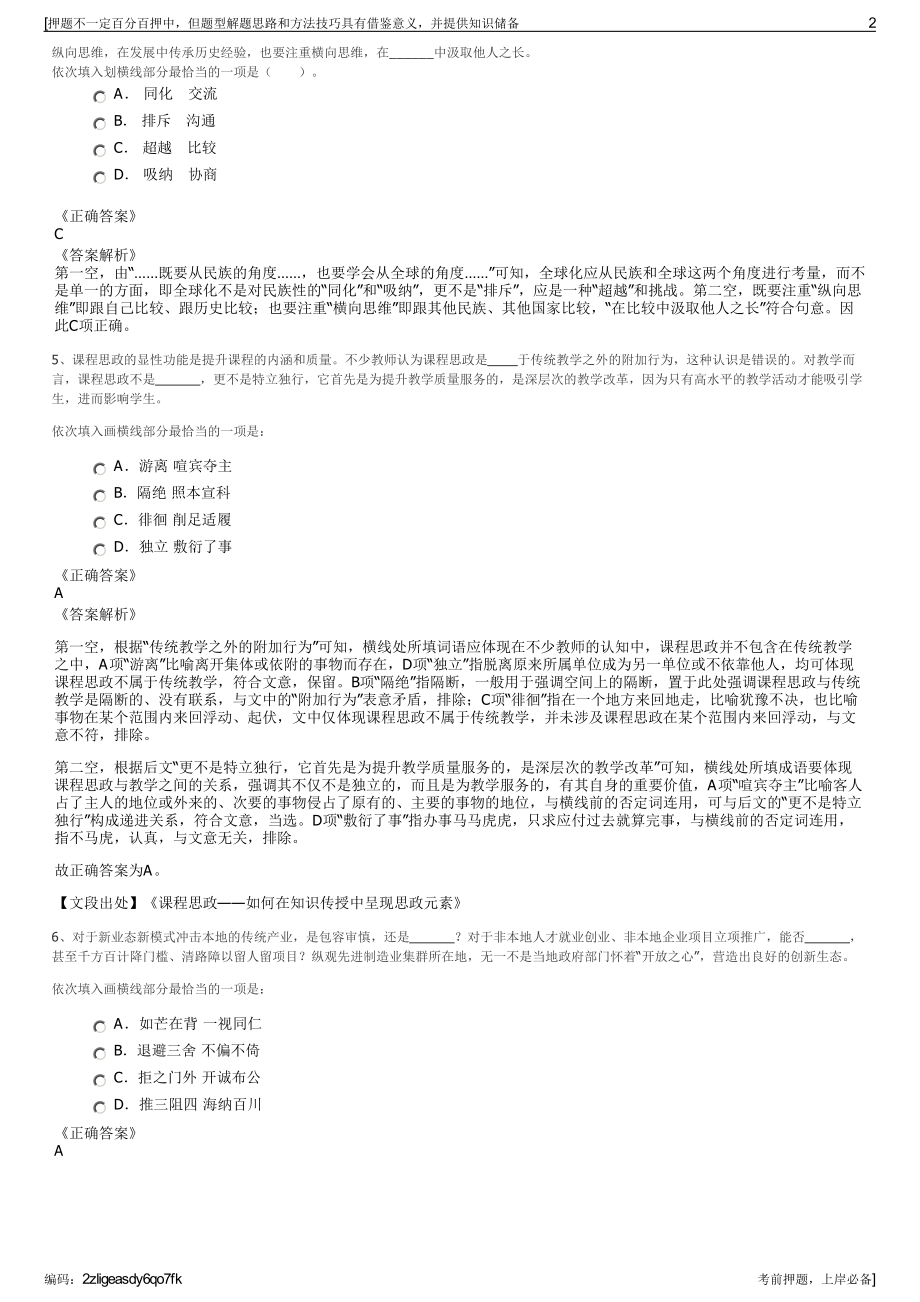 2023年江西丰城发展投资公司招聘笔试冲刺题（带答案解析）.pdf_第2页