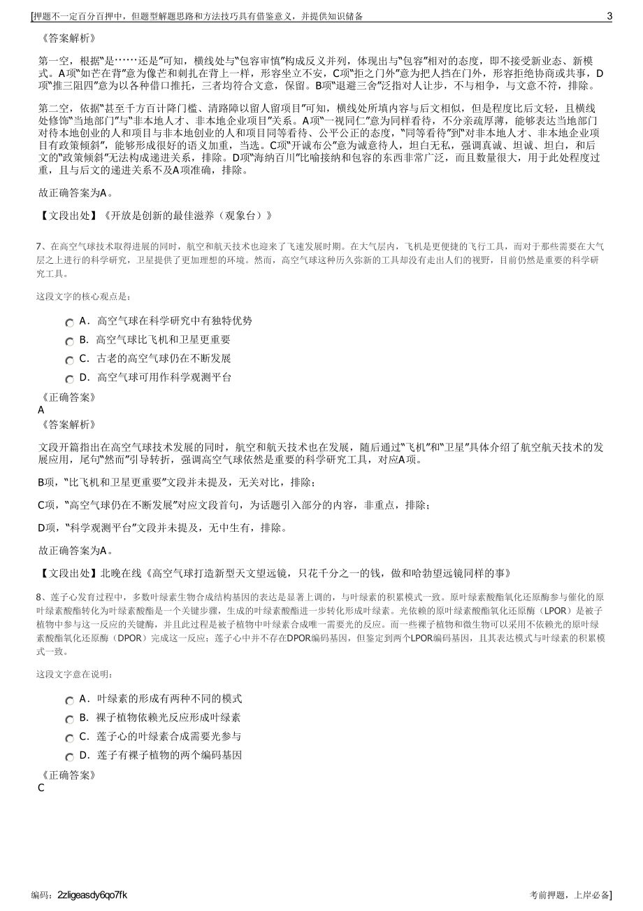 2023年江西丰城发展投资公司招聘笔试冲刺题（带答案解析）.pdf_第3页