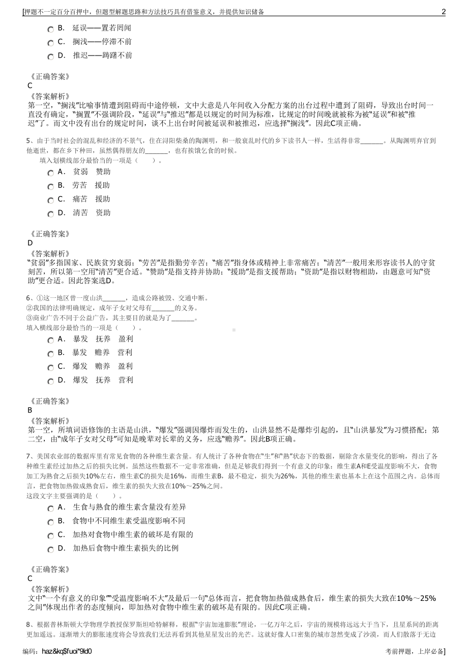 2023年河北峰峰矿区滏源公司招聘笔试冲刺题（带答案解析）.pdf_第2页