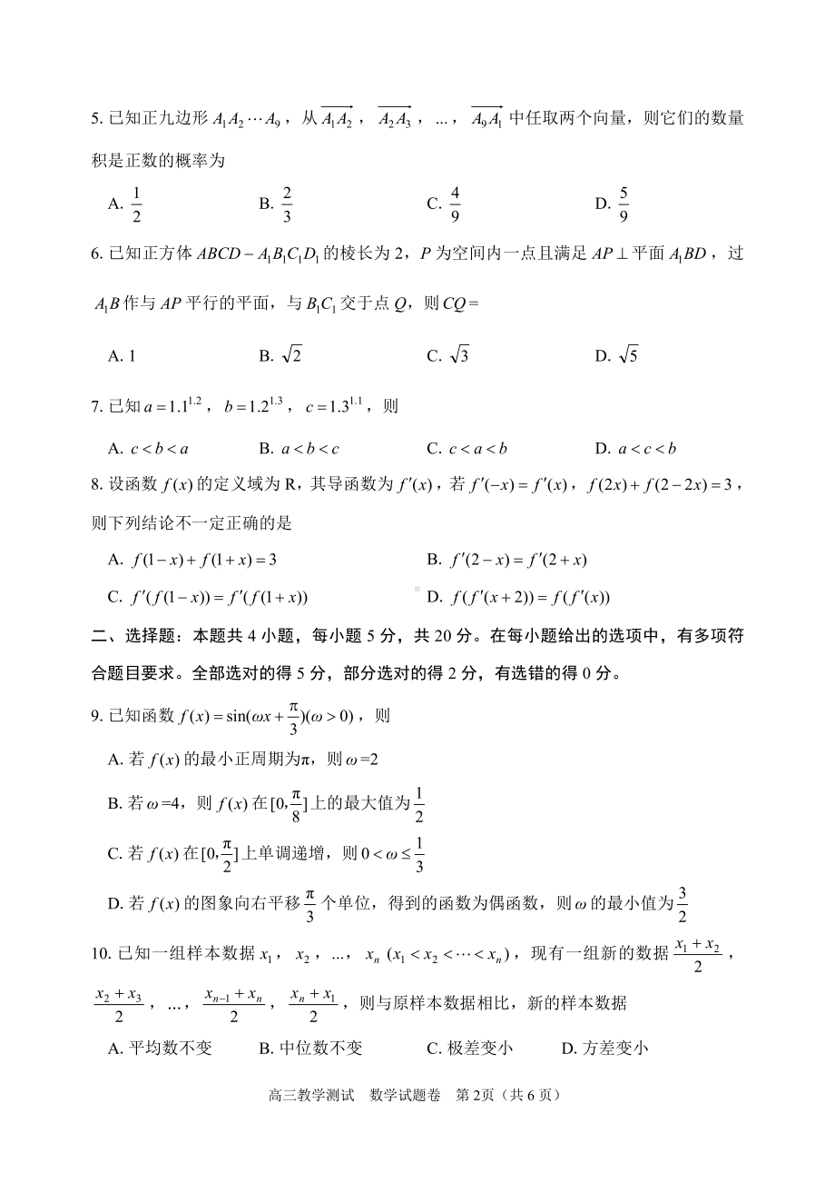 浙江省嘉兴市2023届高三下学期第二次教学测试数学试卷+答案.pdf_第2页