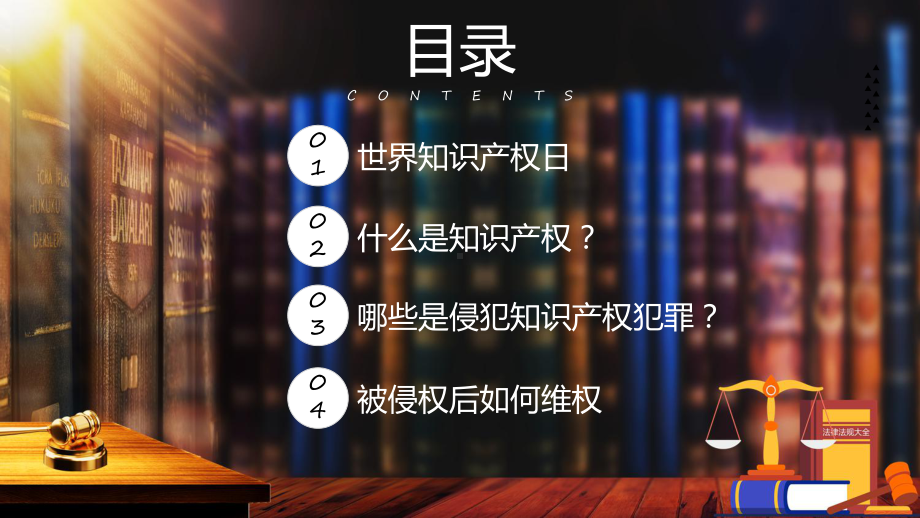 绿色简约风世界知识产权日专题课程（ppt）课件.pptx_第2页