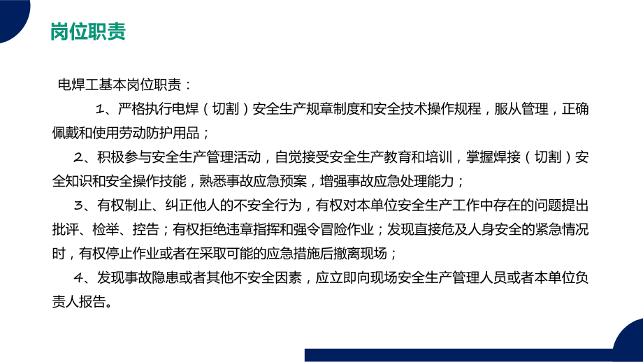 电焊工专业安全培训课程（ppt）课件.pptx_第3页