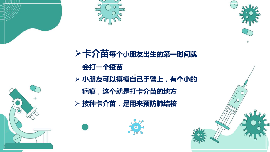 如何预防肺结核病卡通风肺结核肺病医疗知识讲座专题课程（ppt）课件.pptx_第3页