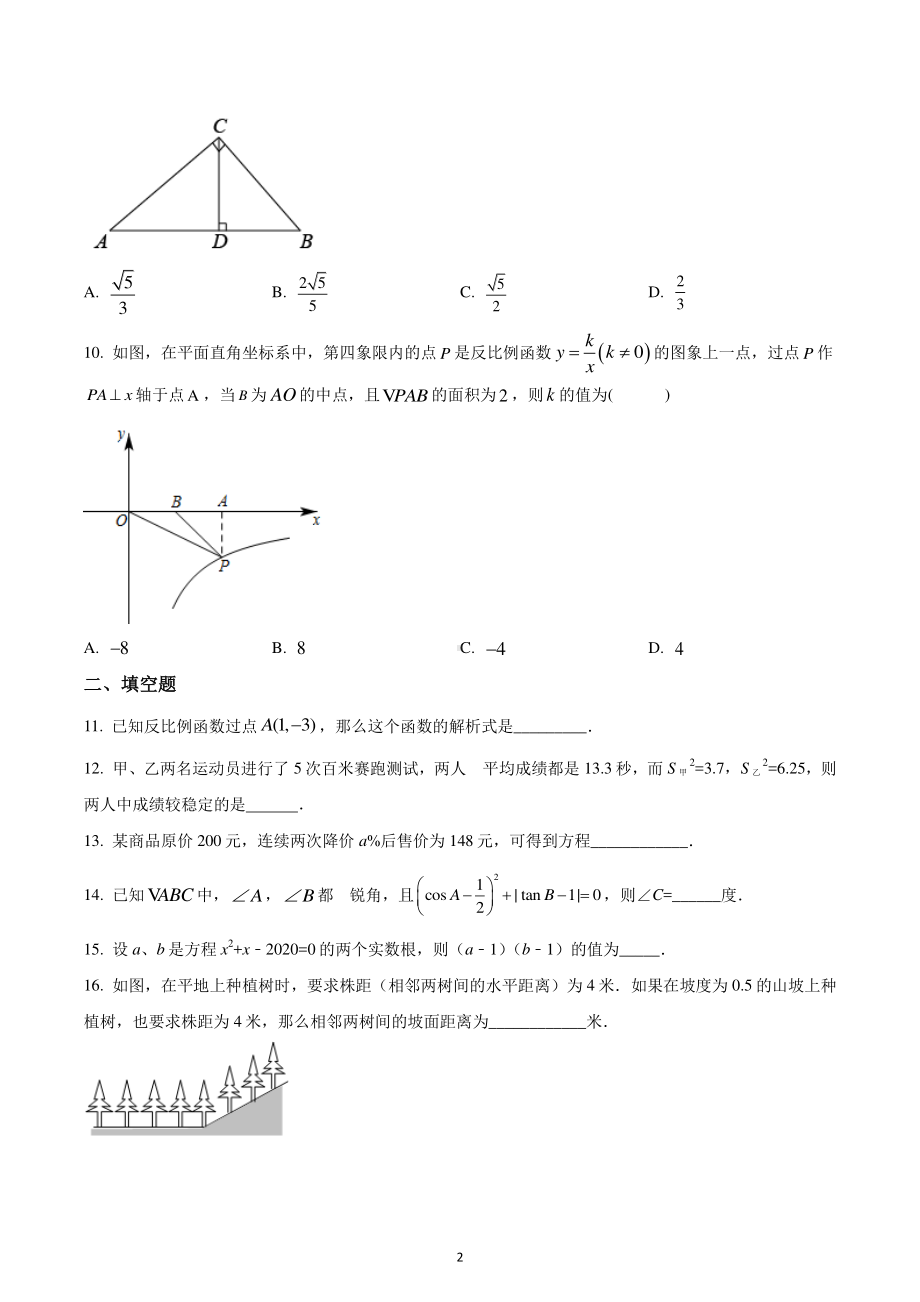 湖南省株洲市渌口区2022-2023学年九年级上学期期末考试数学试题.pdf_第2页