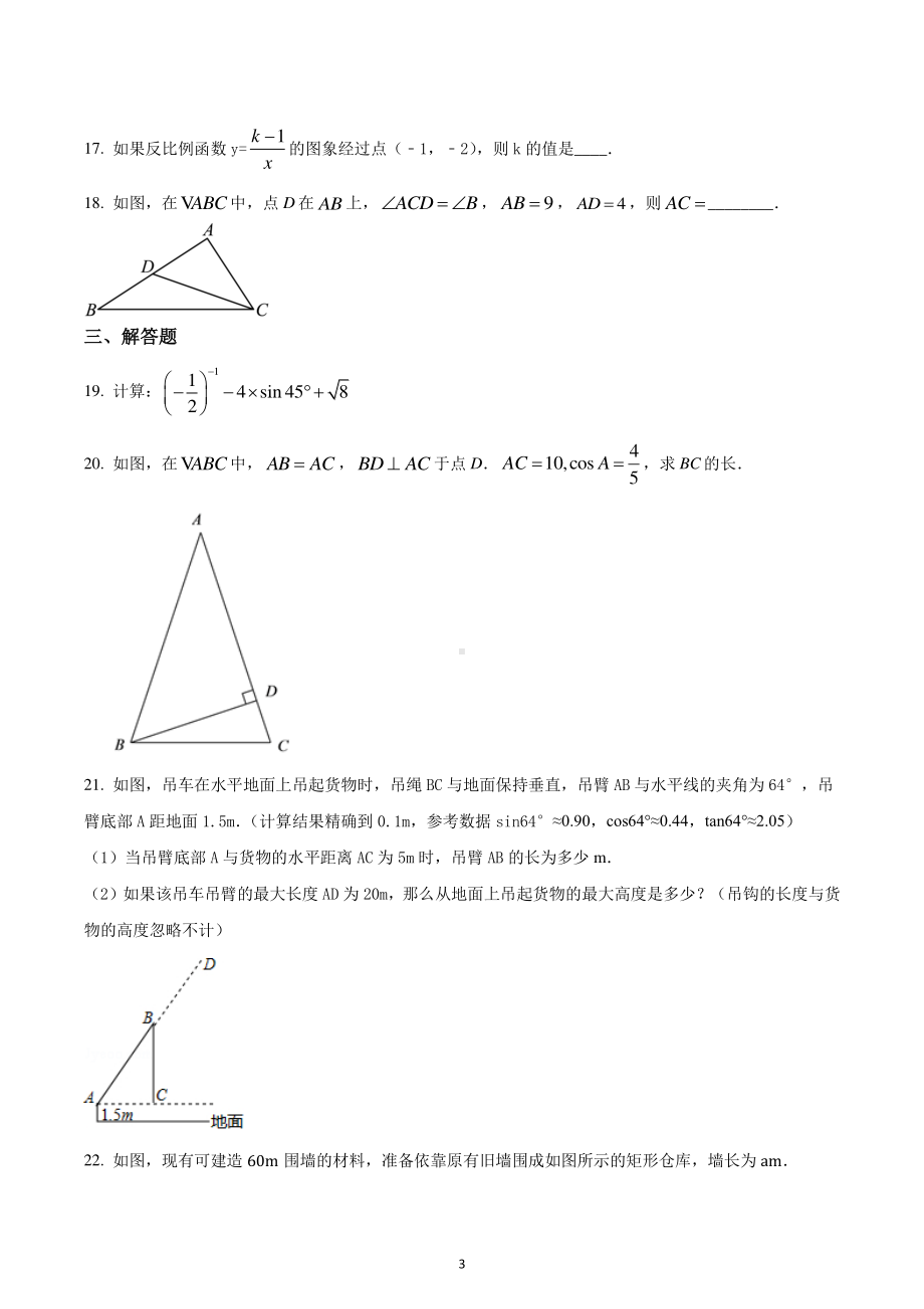 湖南省株洲市渌口区2022-2023学年九年级上学期期末考试数学试题.pdf_第3页