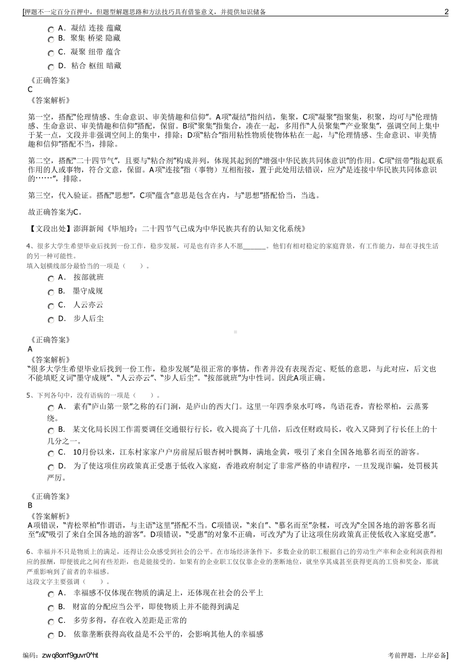 2023年深圳担保集团有限公司招聘笔试冲刺题（带答案解析）.pdf_第2页